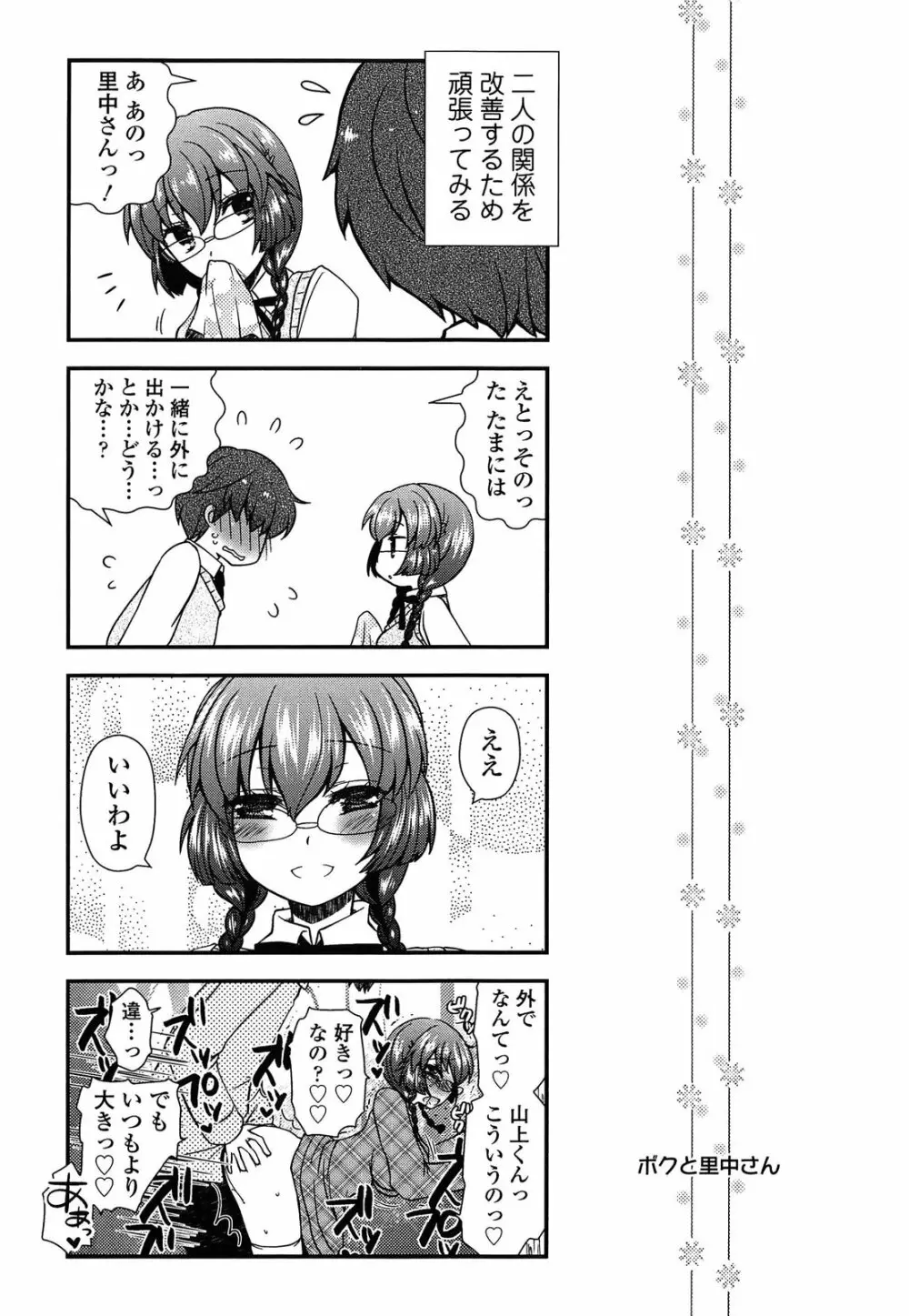 あなたと私の恋模様。 Page.47