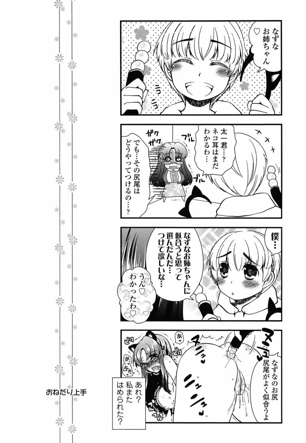 あなたと私の恋模様。 Page.48