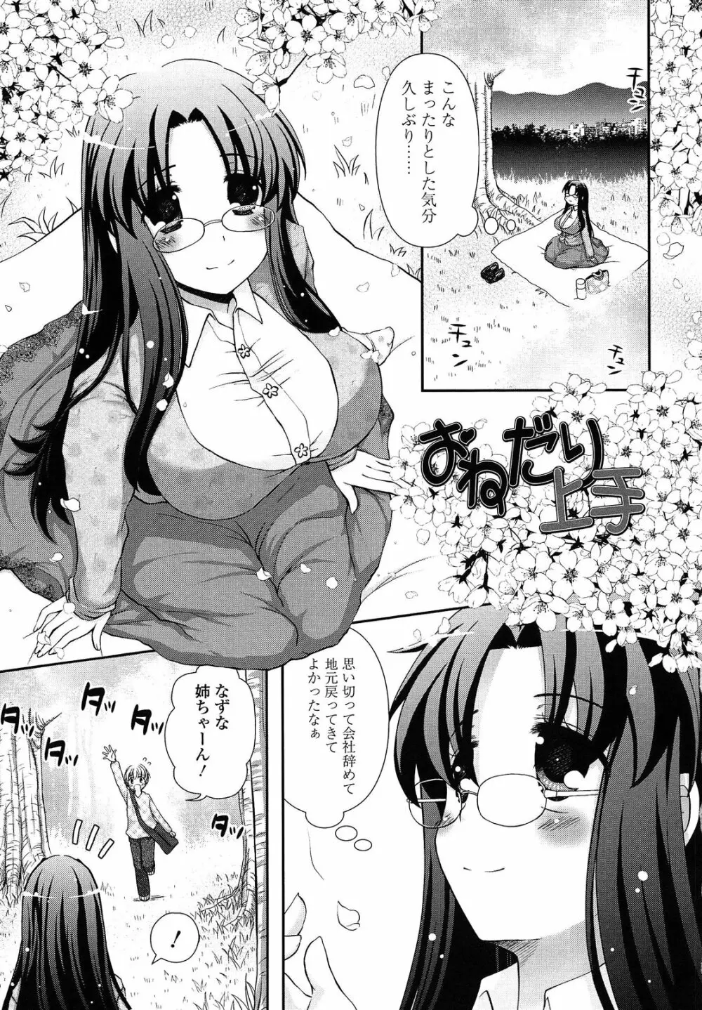 あなたと私の恋模様。 Page.49