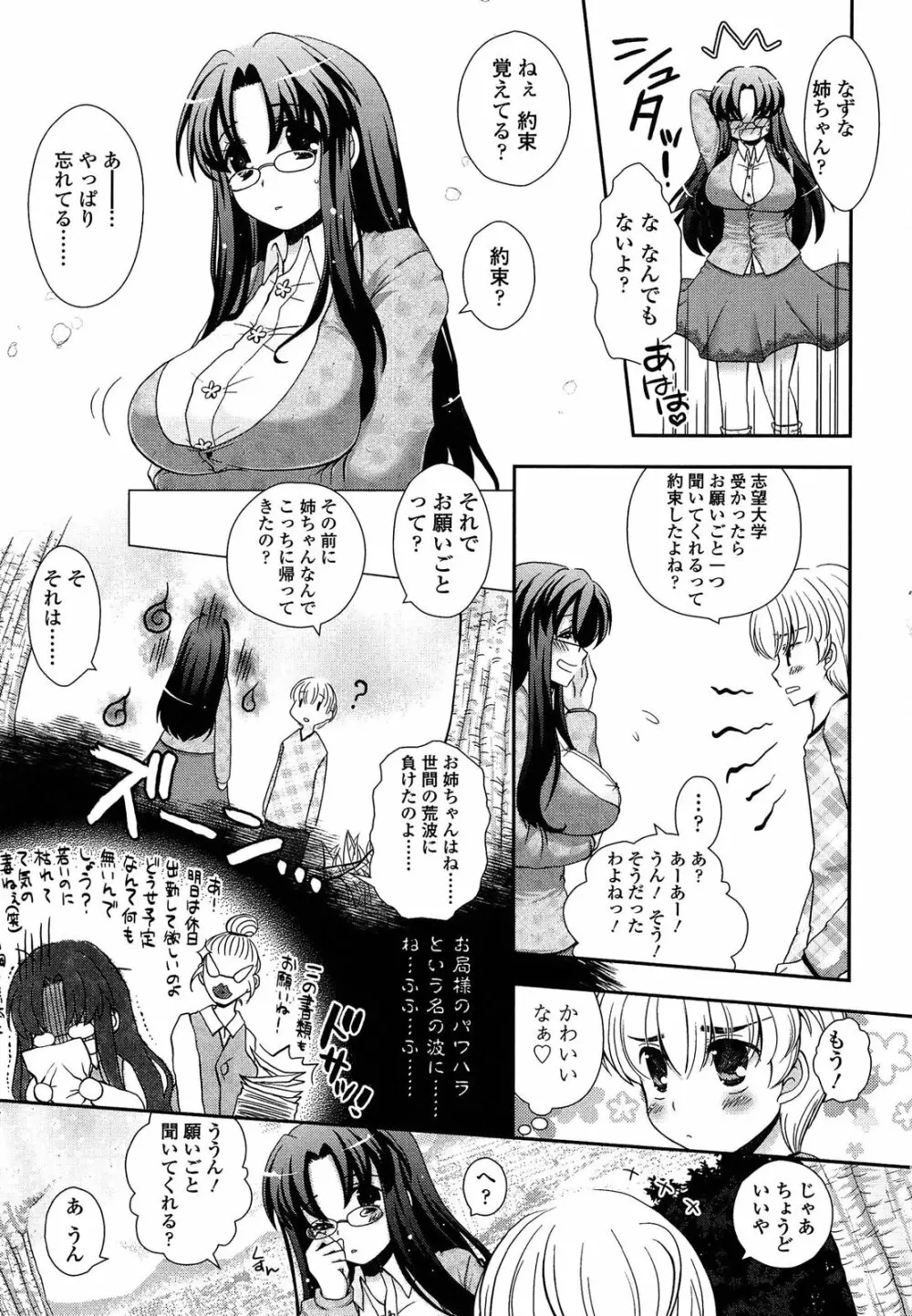 あなたと私の恋模様。 Page.51