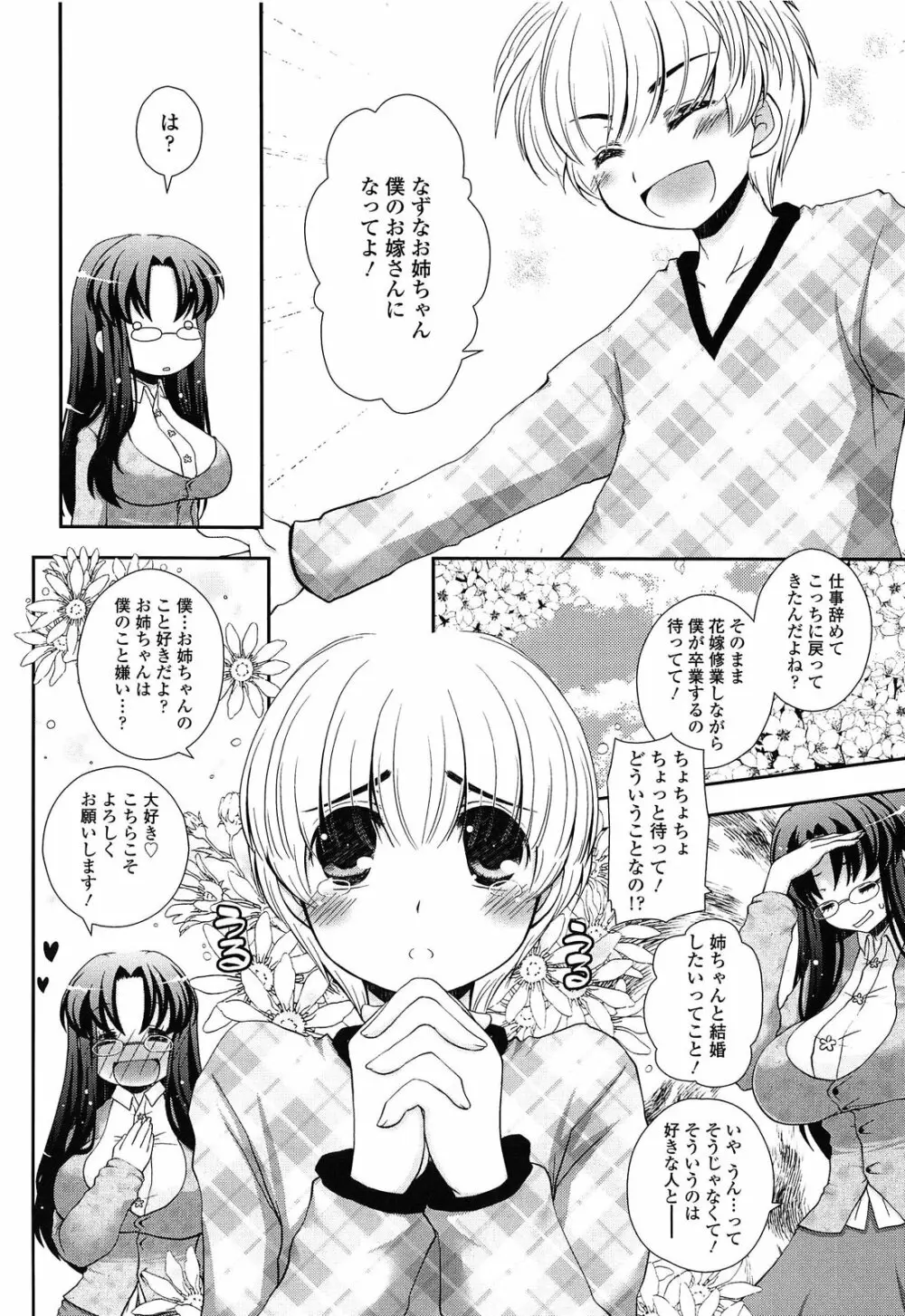 あなたと私の恋模様。 Page.52