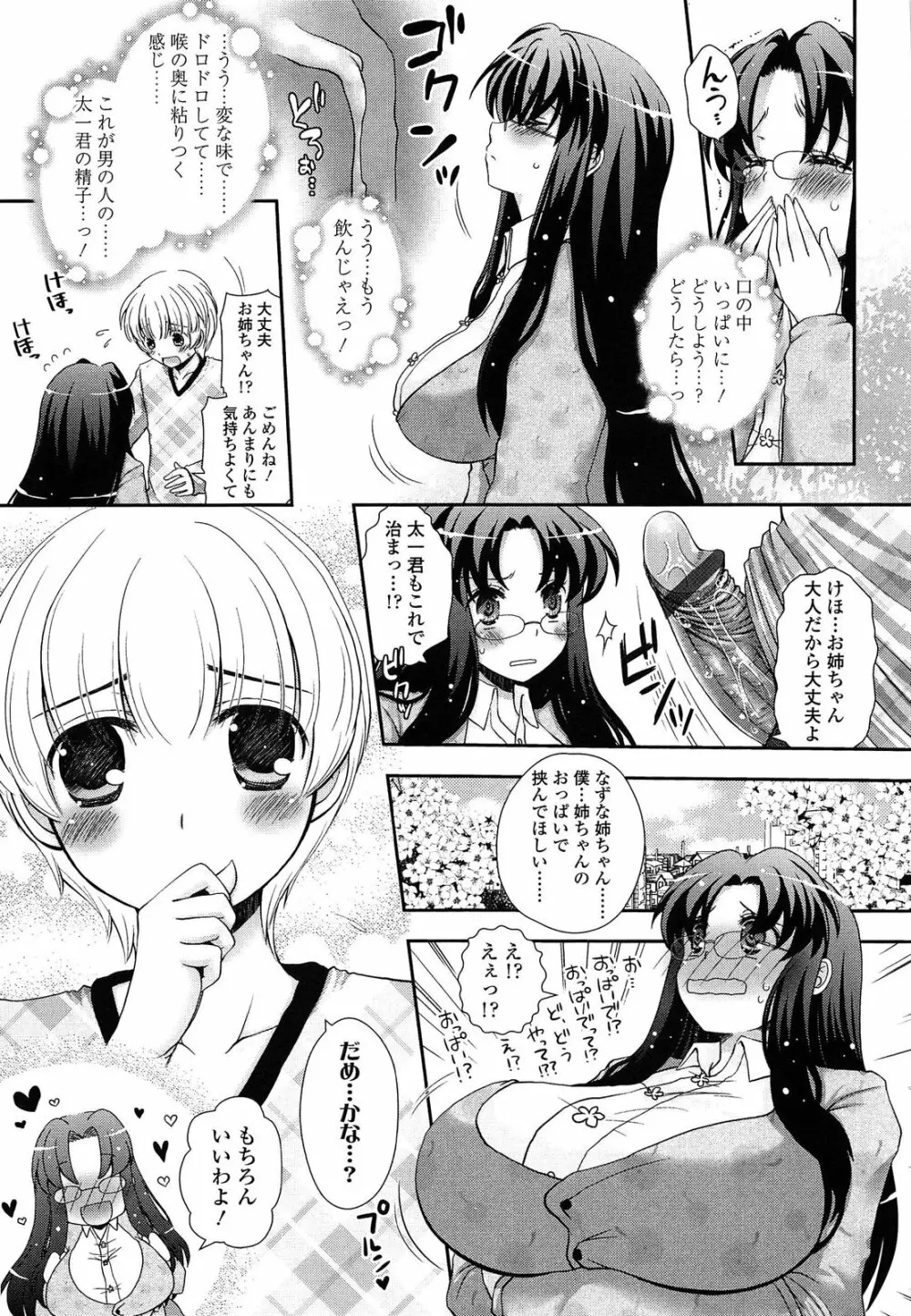 あなたと私の恋模様。 Page.57