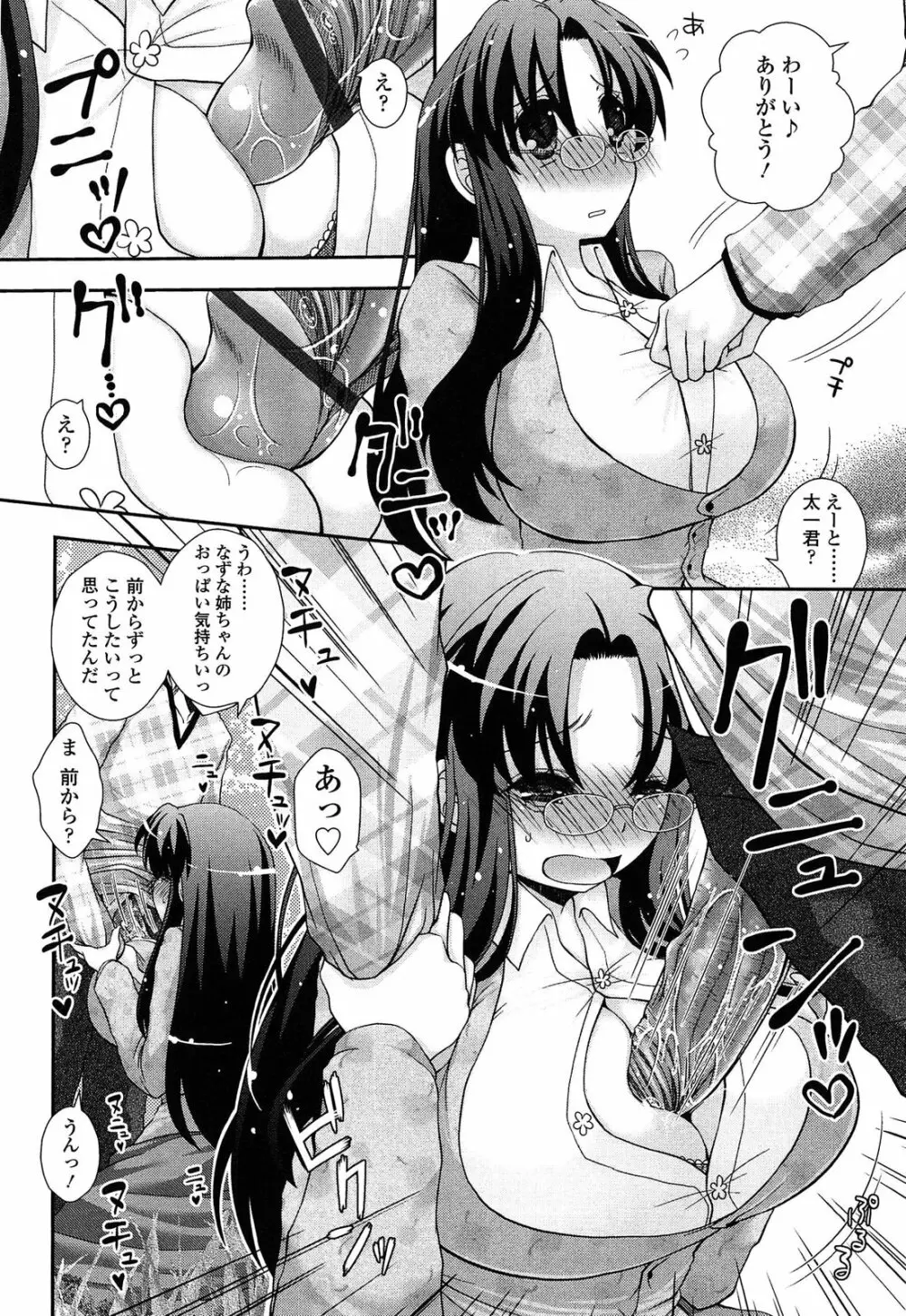 あなたと私の恋模様。 Page.58