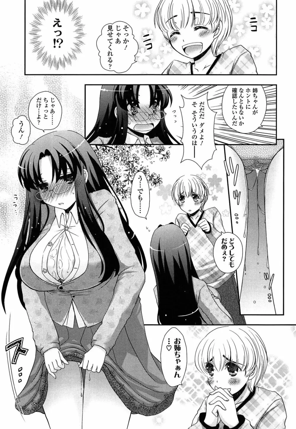 あなたと私の恋模様。 Page.61