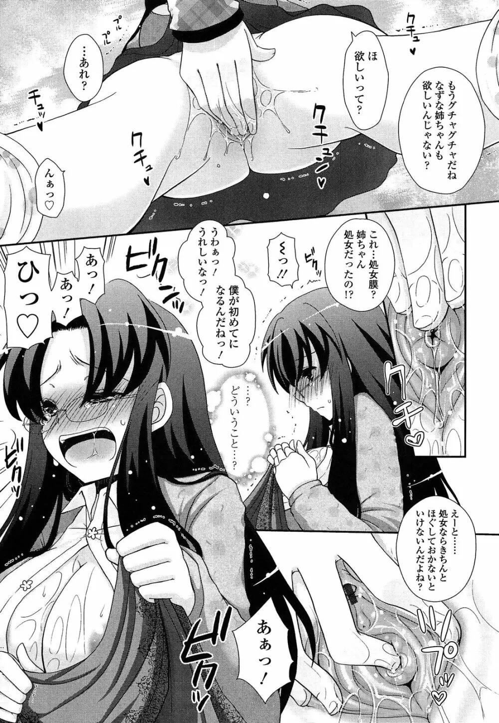 あなたと私の恋模様。 Page.63