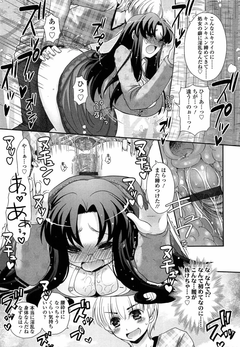 あなたと私の恋模様。 Page.65