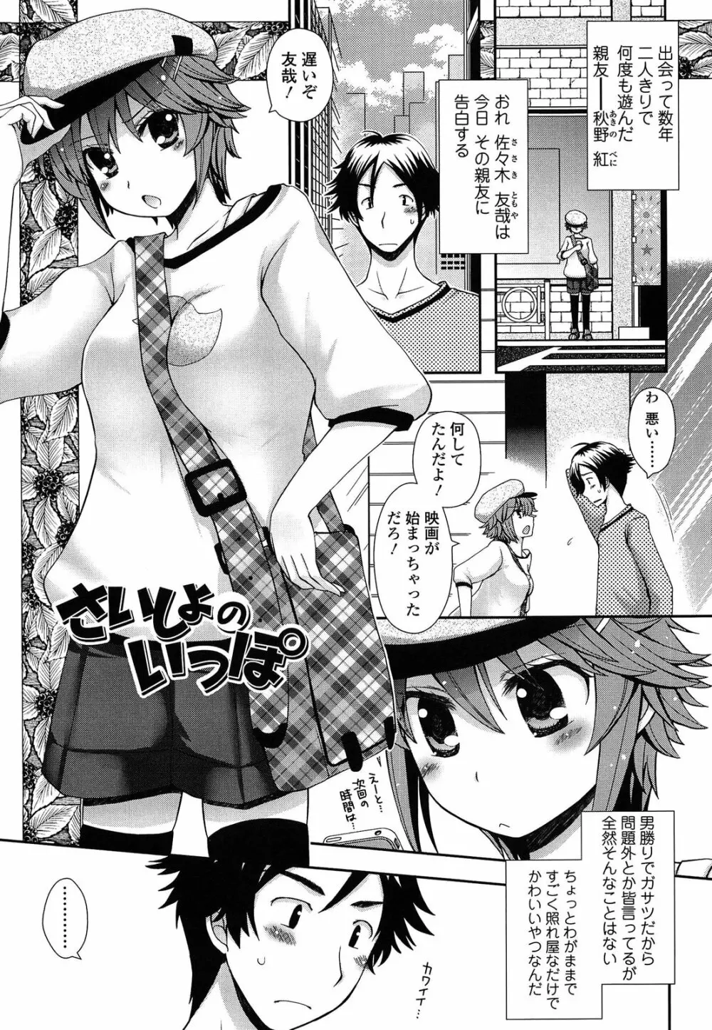 あなたと私の恋模様。 Page.69