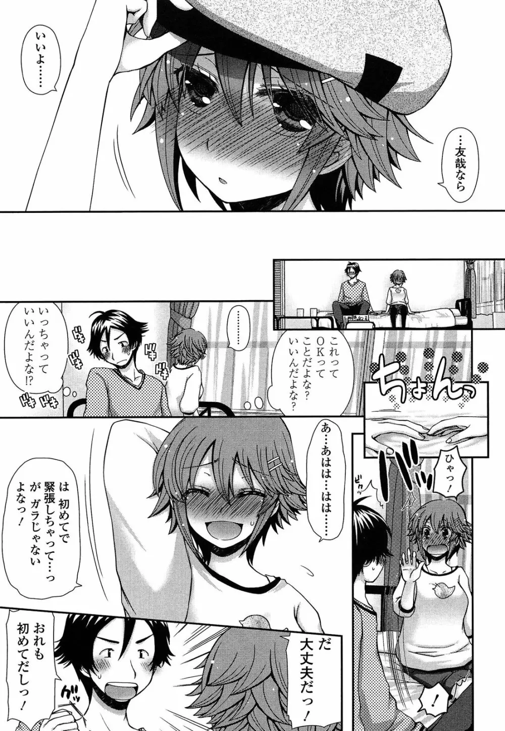 あなたと私の恋模様。 Page.71