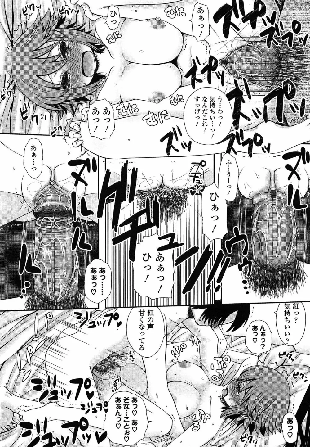 あなたと私の恋模様。 Page.82