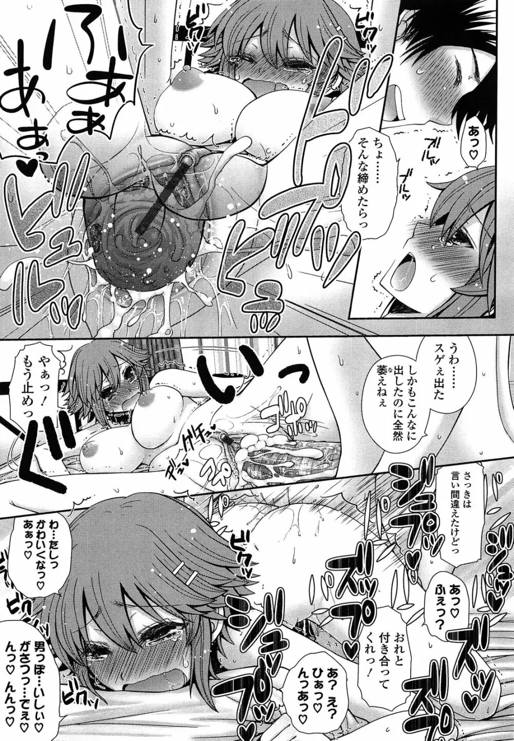 あなたと私の恋模様。 Page.83