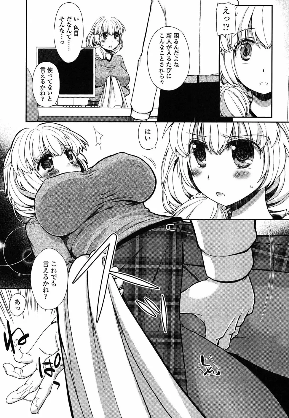 あなたと私の恋模様。 Page.89