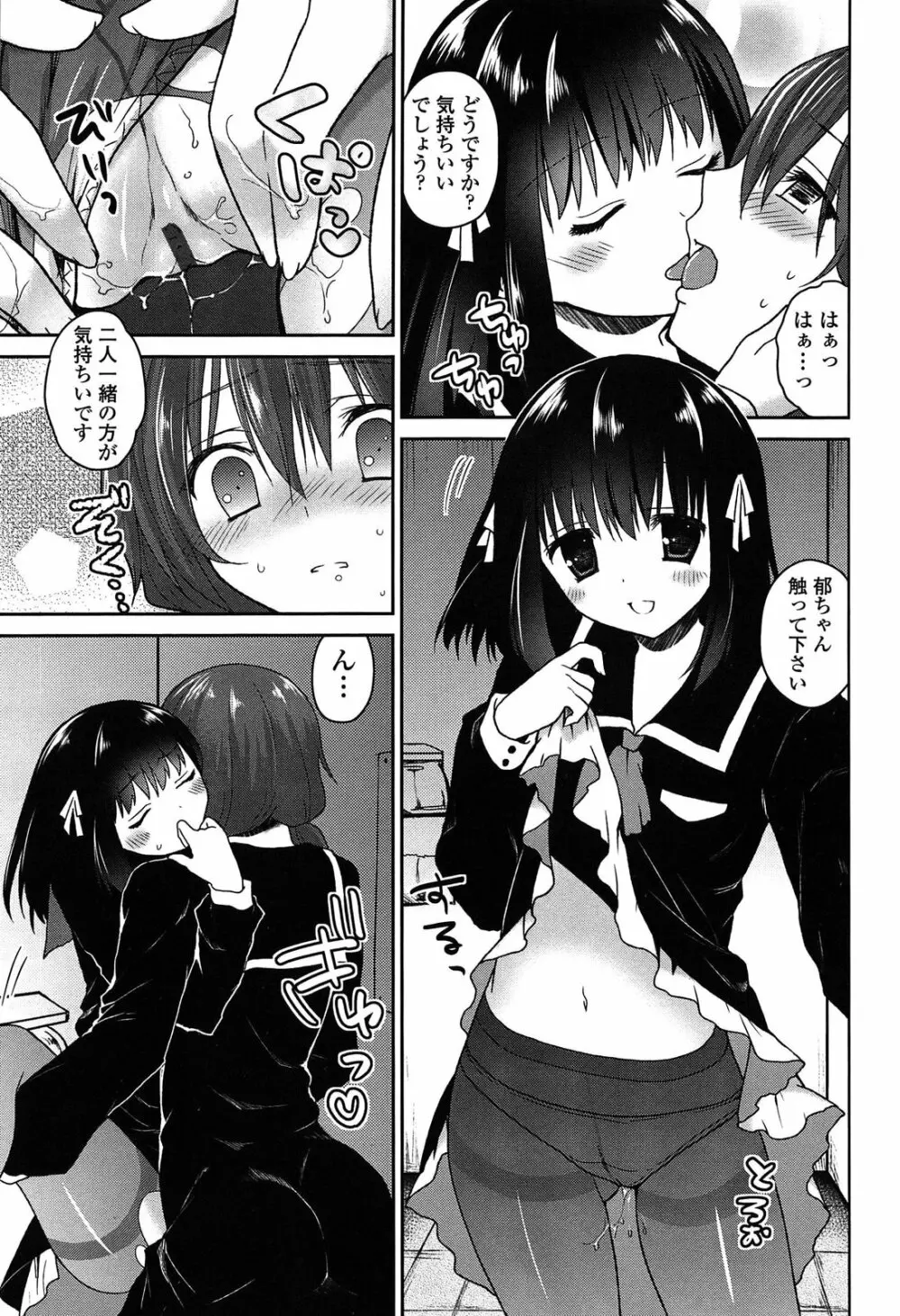 キスしてさわってもっとして Page.101