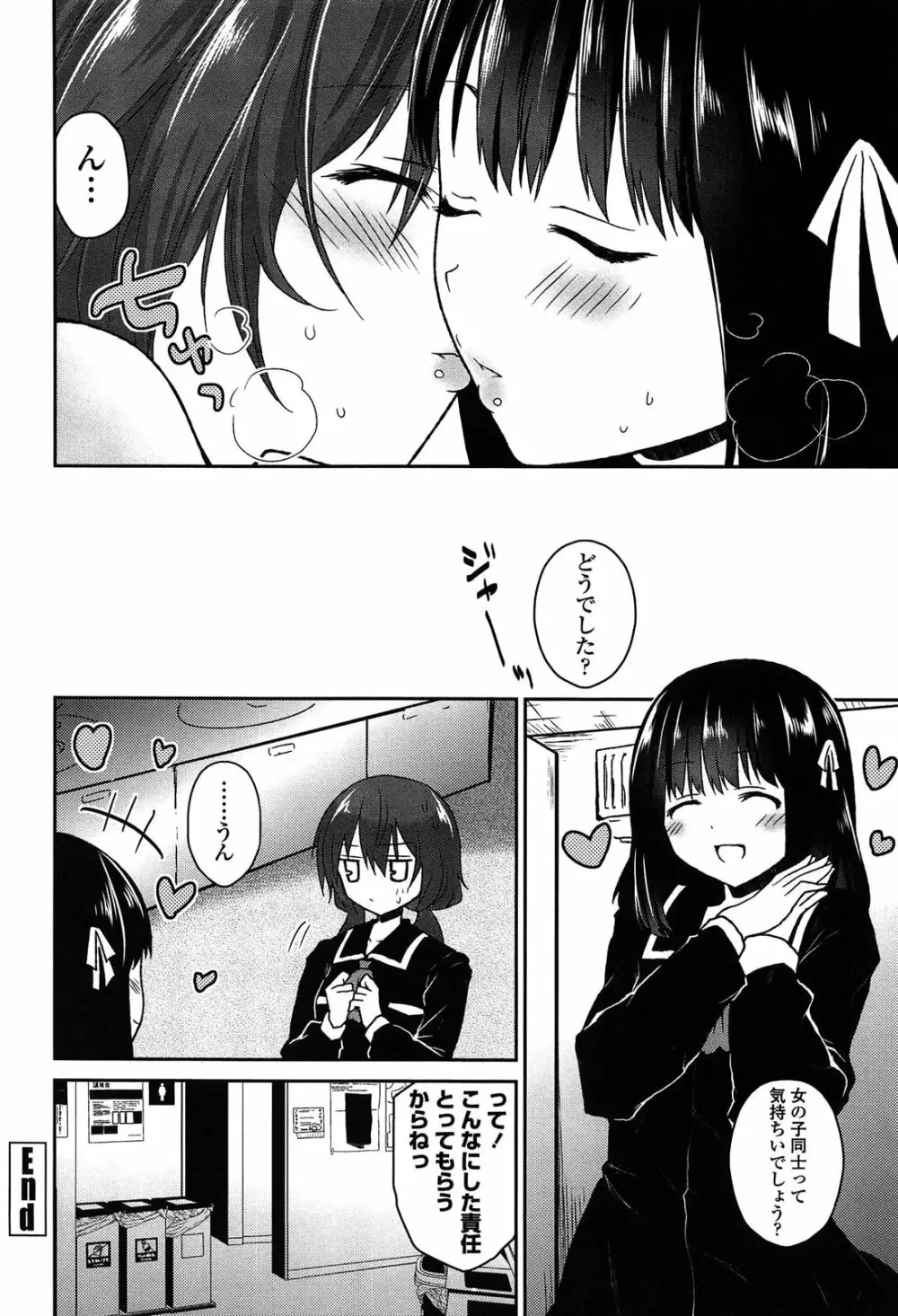 キスしてさわってもっとして Page.108