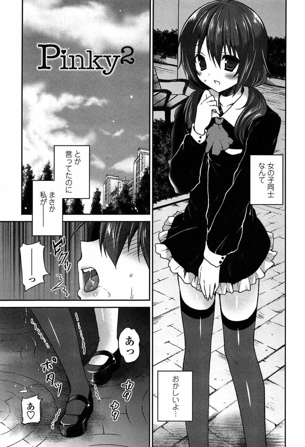 キスしてさわってもっとして Page.109