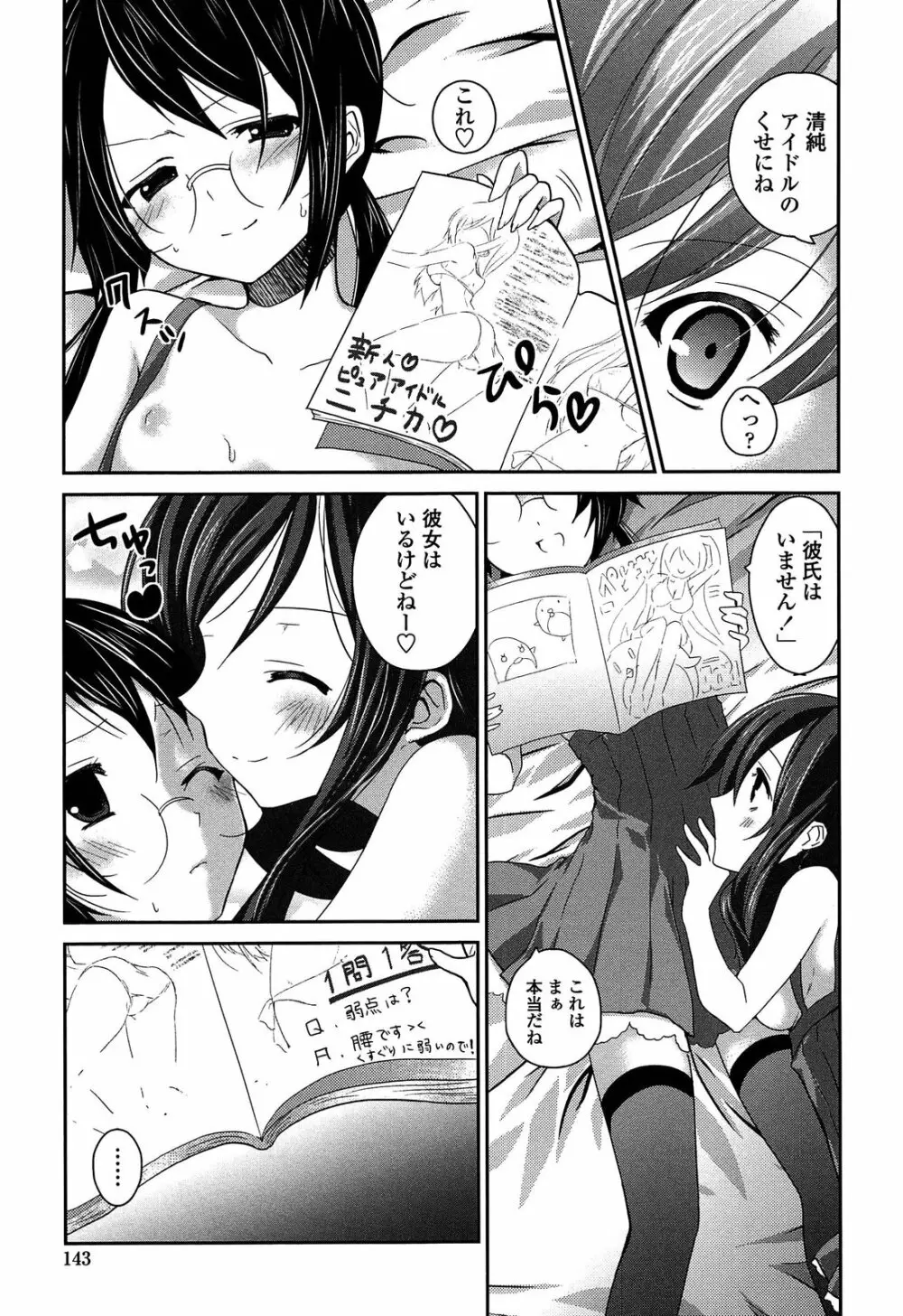 キスしてさわってもっとして Page.143