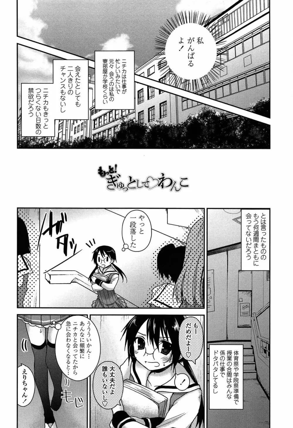 キスしてさわってもっとして Page.152