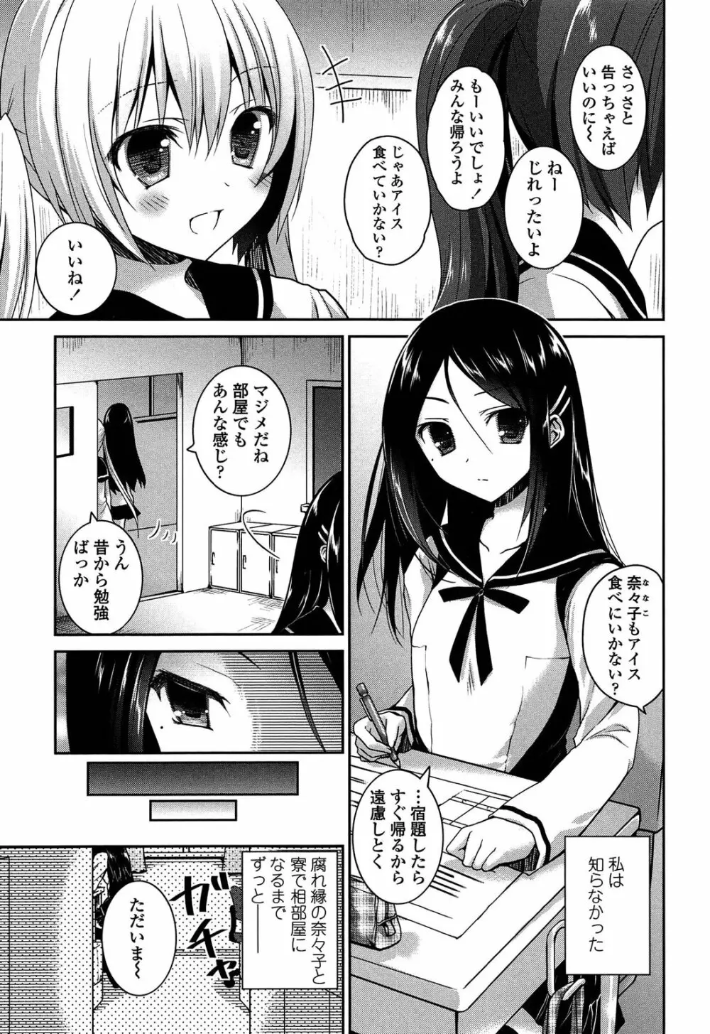 キスしてさわってもっとして Page.169