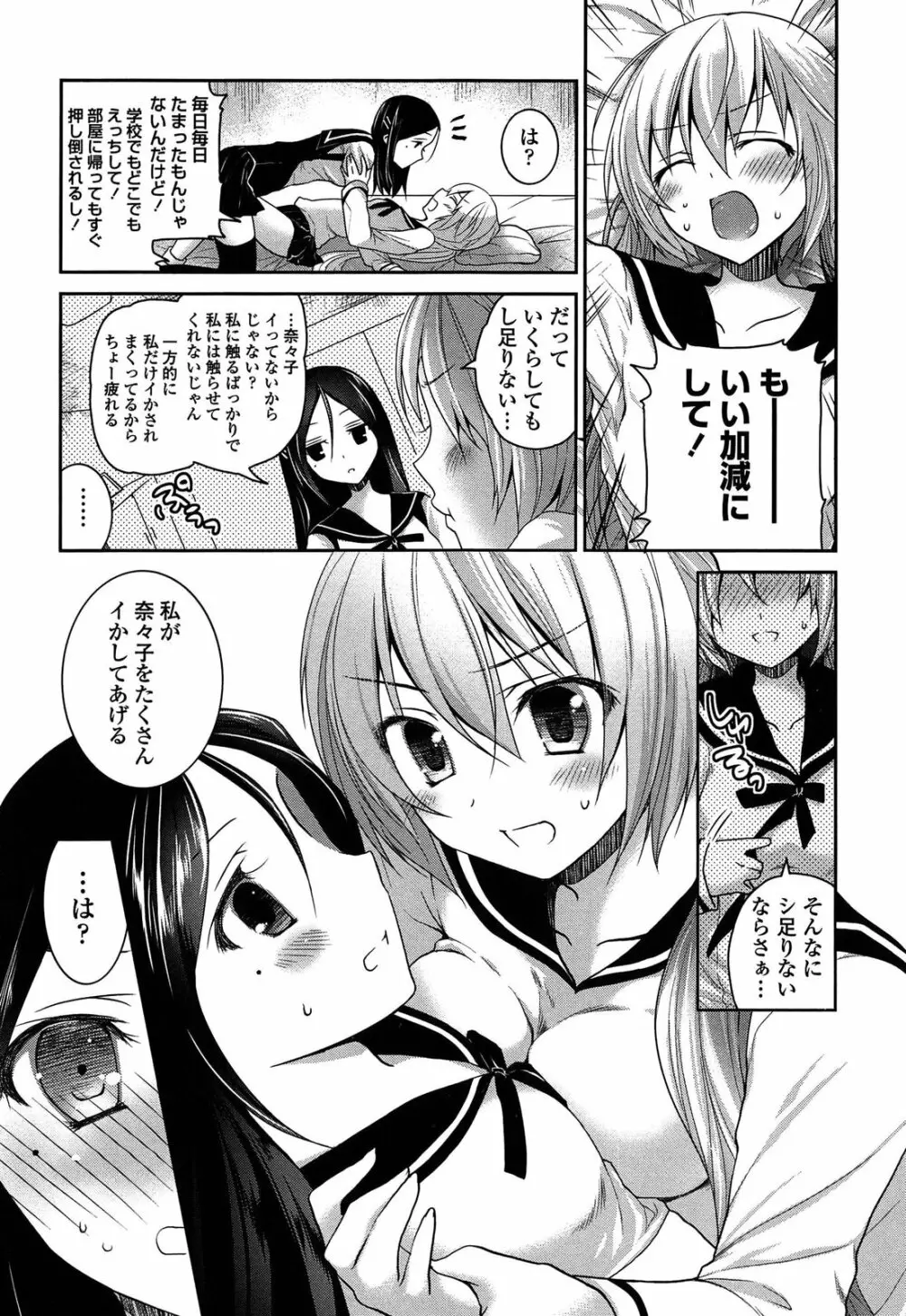 キスしてさわってもっとして Page.175