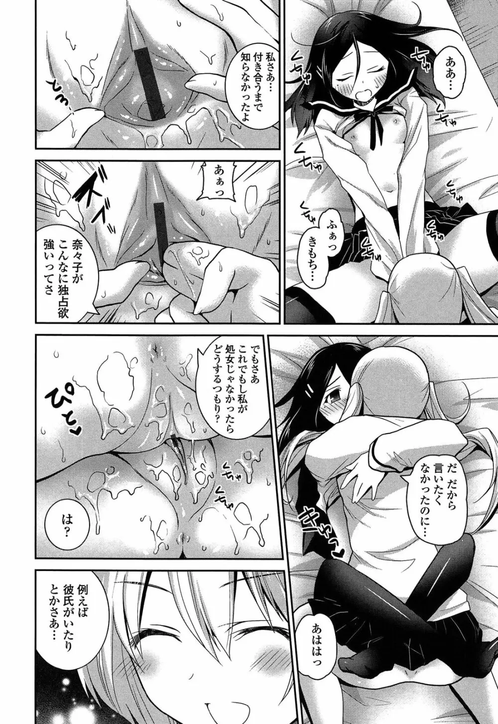 キスしてさわってもっとして Page.182