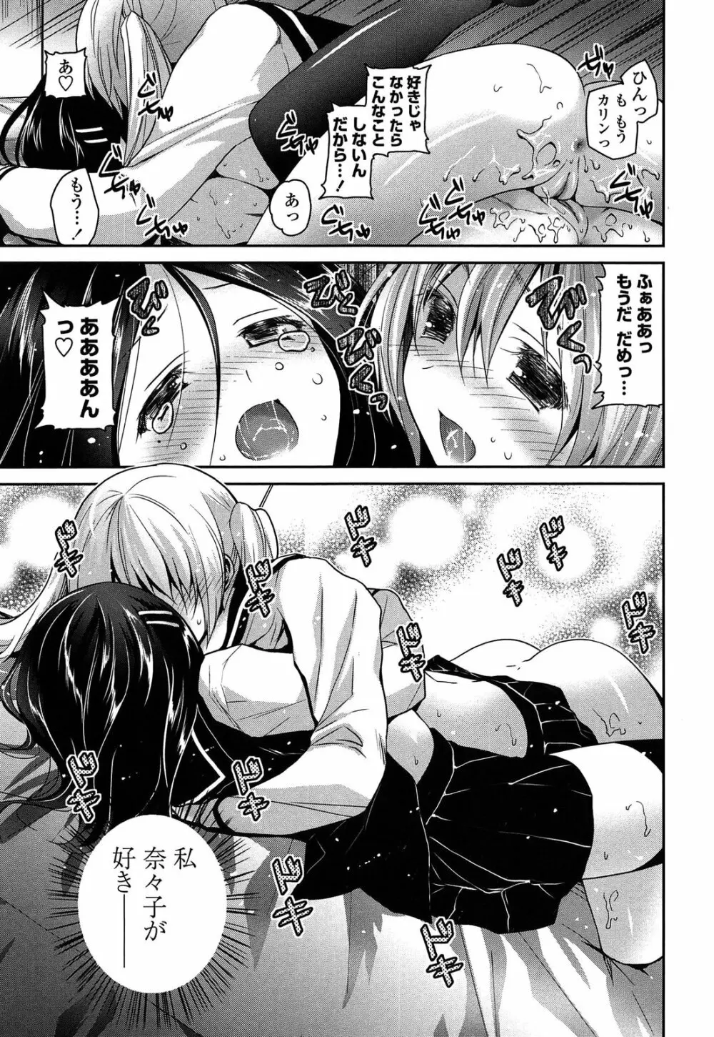 キスしてさわってもっとして Page.187