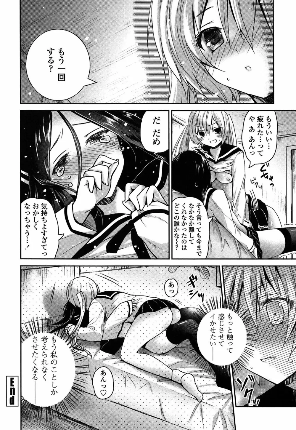 キスしてさわってもっとして Page.188