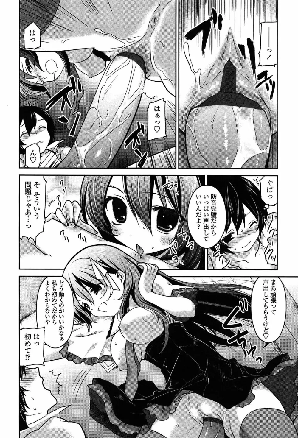 キスしてさわってもっとして Page.20