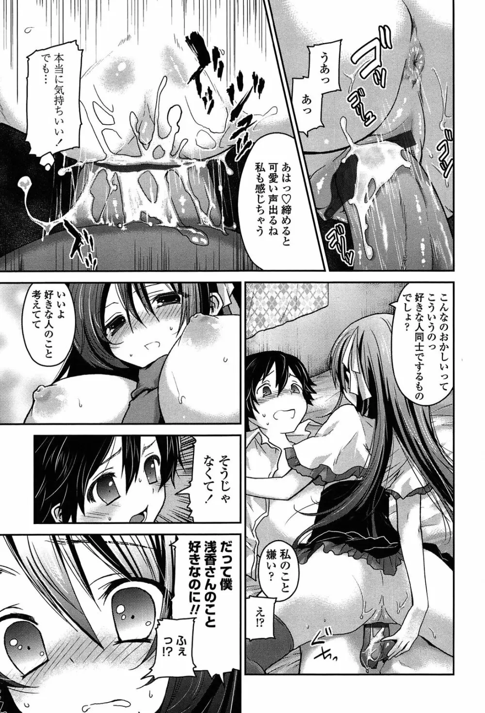 キスしてさわってもっとして Page.21