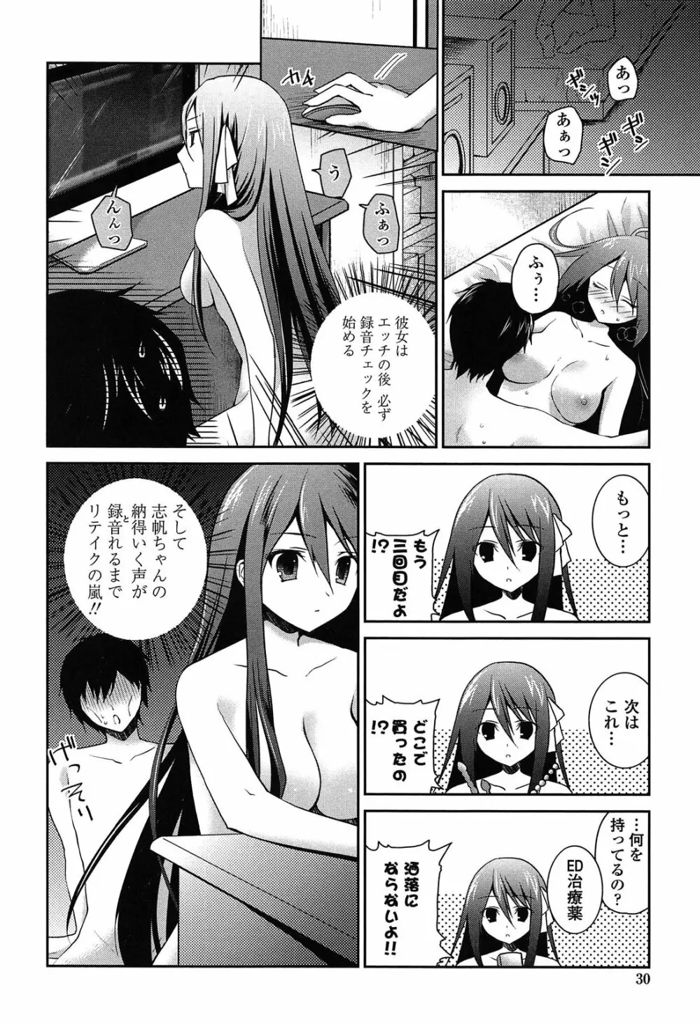 キスしてさわってもっとして Page.30