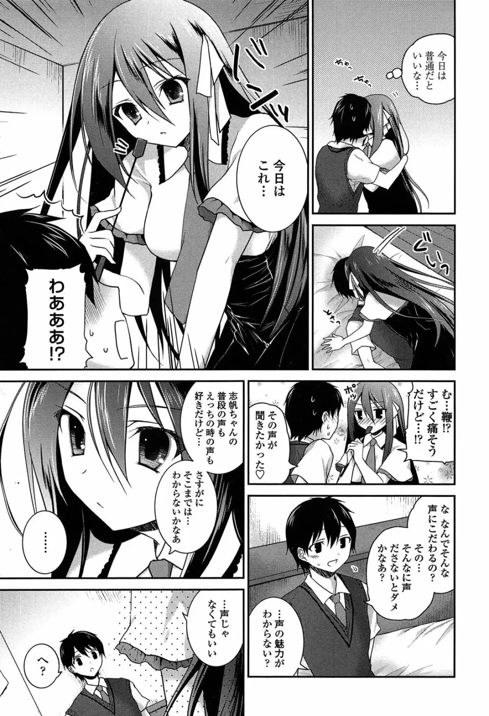 キスしてさわってもっとして Page.31