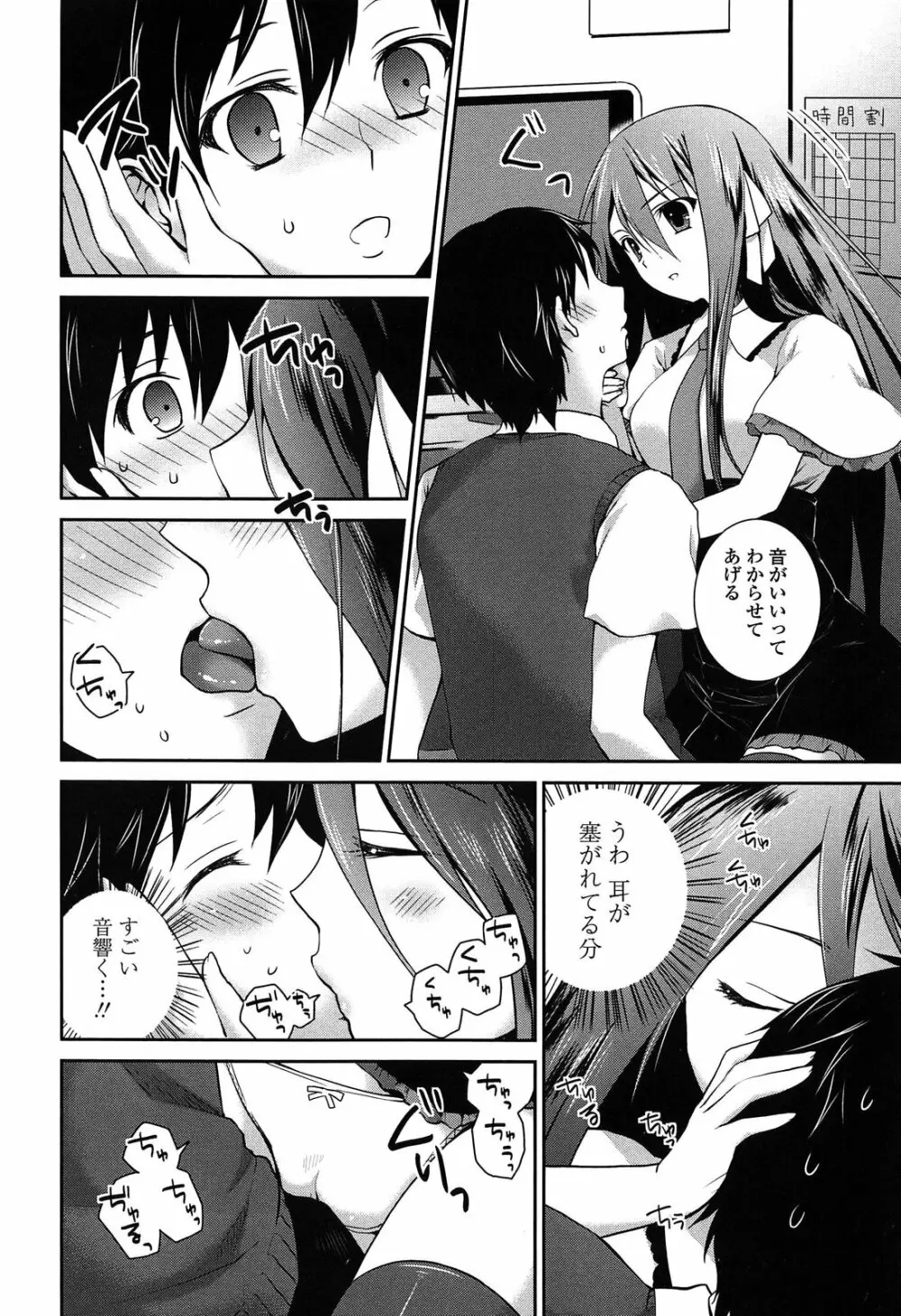 キスしてさわってもっとして Page.32