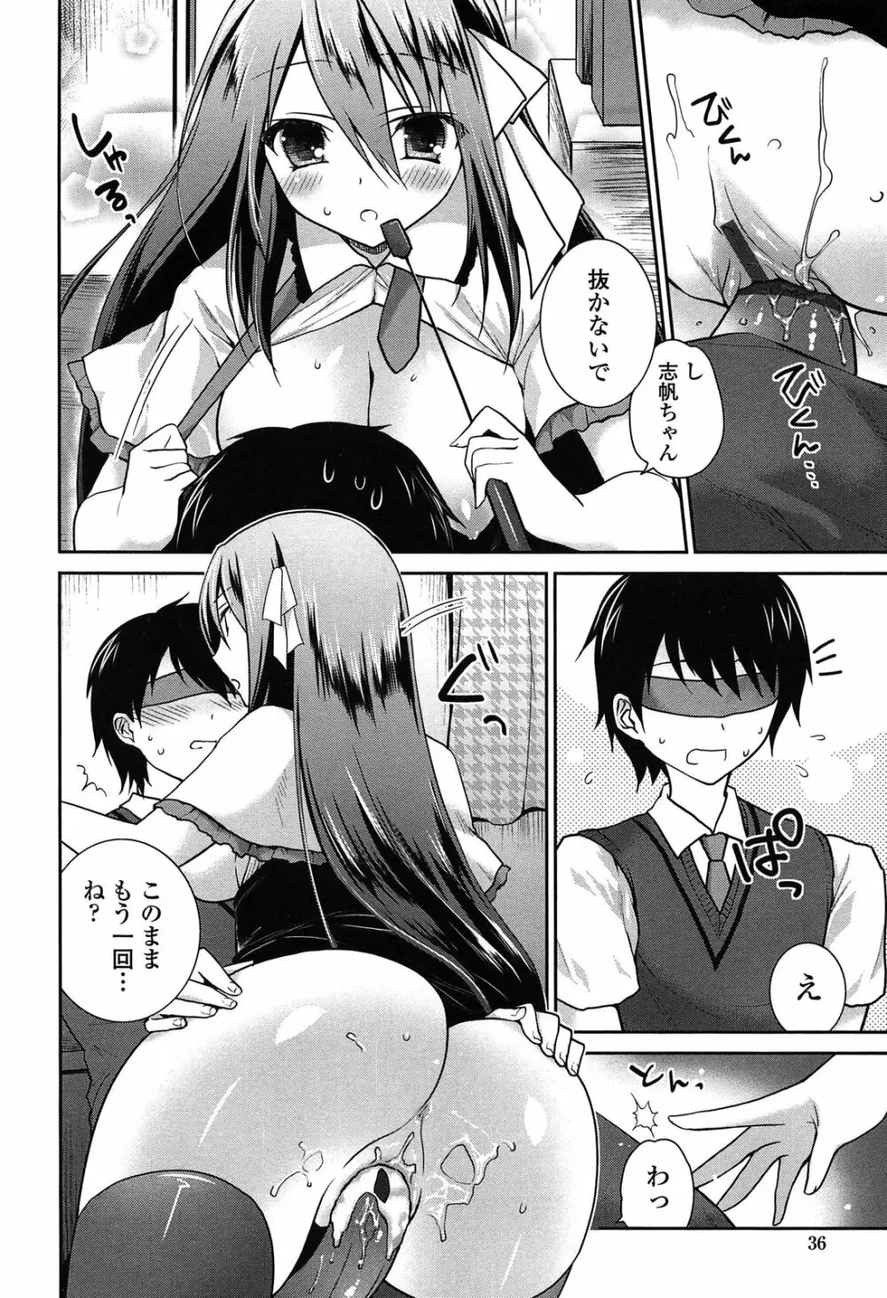 キスしてさわってもっとして Page.36