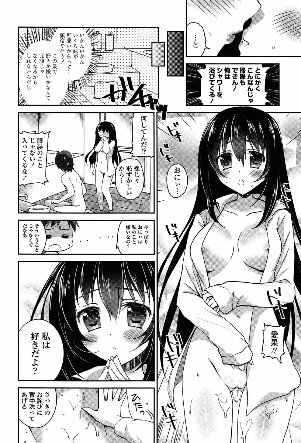 キスしてさわってもっとして Page.52