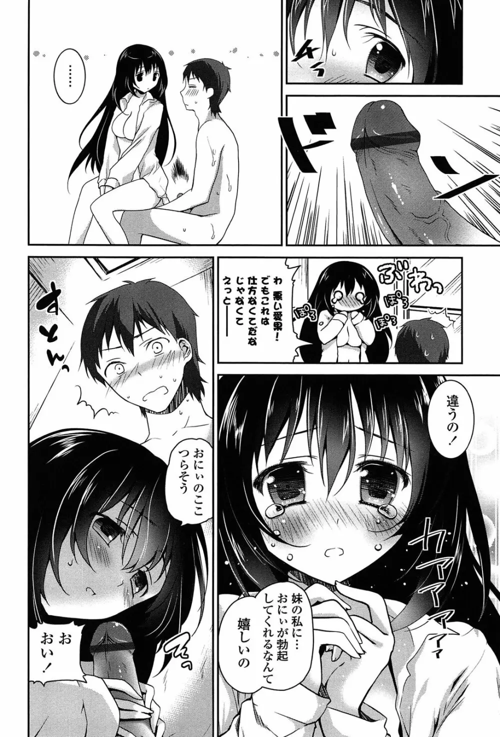 キスしてさわってもっとして Page.54