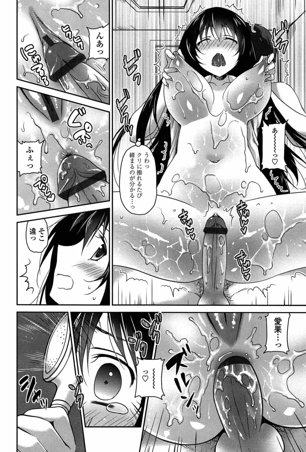 キスしてさわってもっとして Page.60