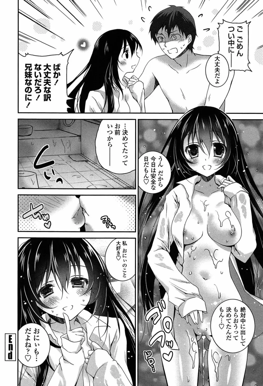 キスしてさわってもっとして Page.68