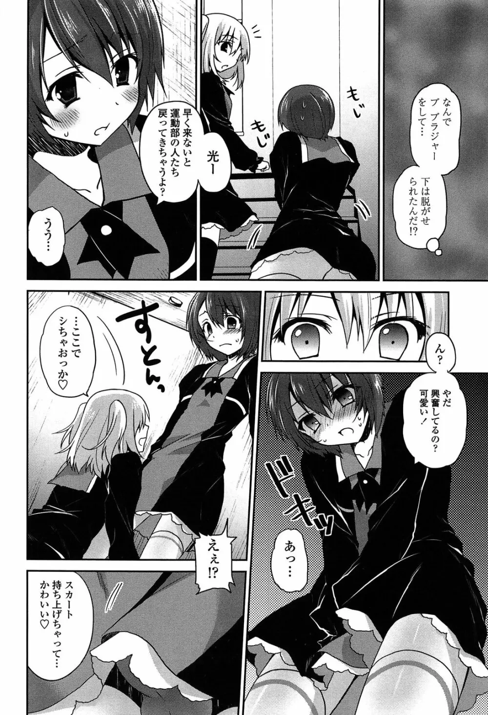 キスしてさわってもっとして Page.74