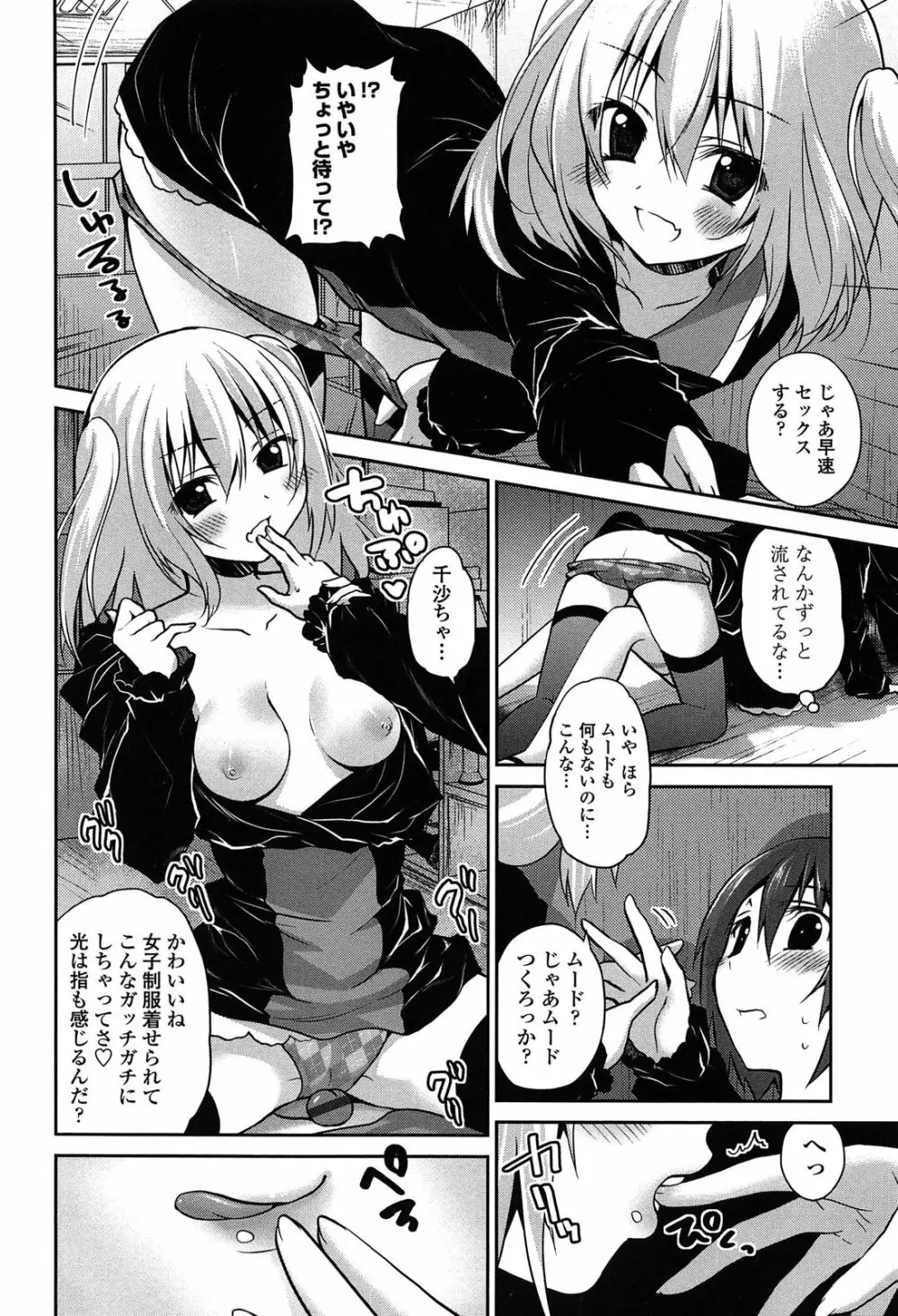 キスしてさわってもっとして Page.78