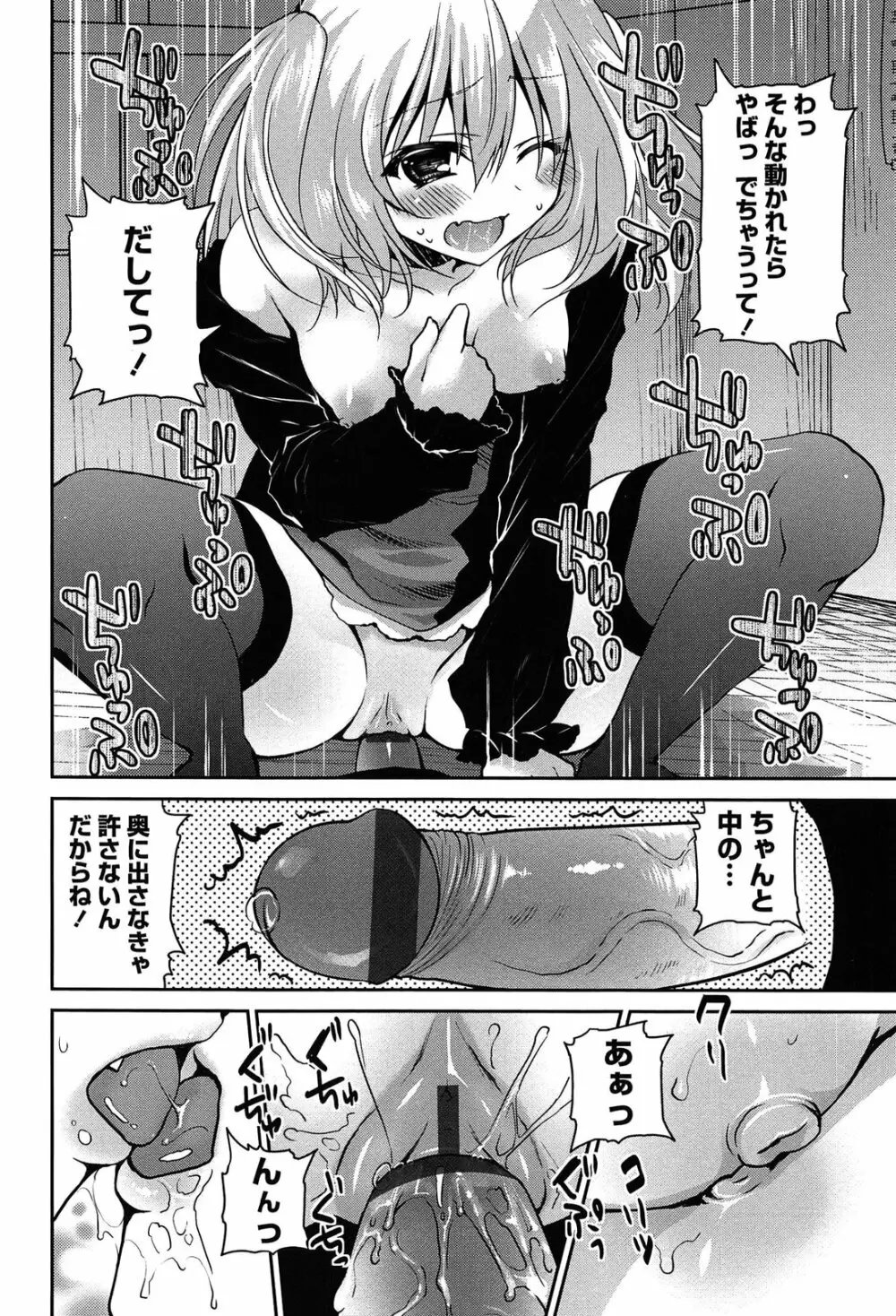 キスしてさわってもっとして Page.86