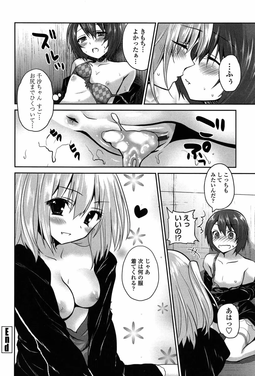 キスしてさわってもっとして Page.88