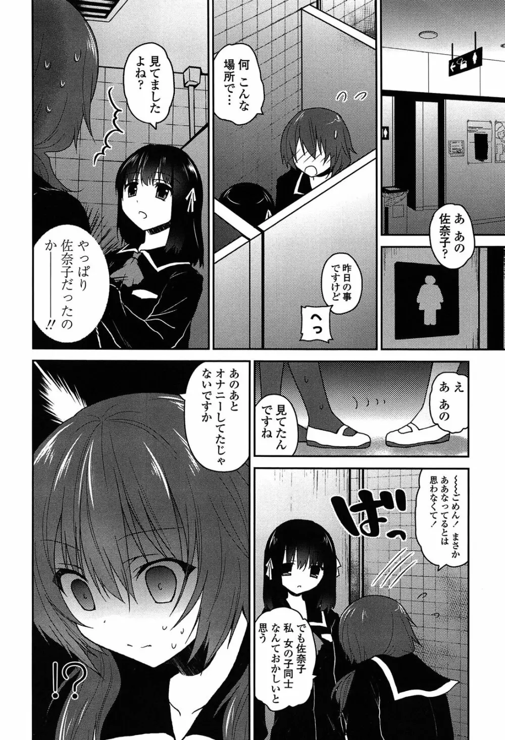 キスしてさわってもっとして Page.96