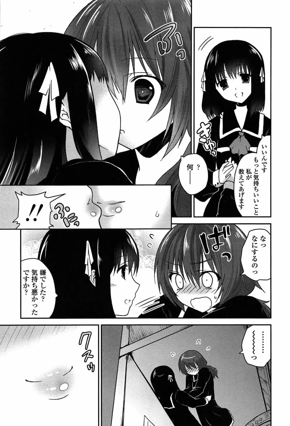 キスしてさわってもっとして Page.97