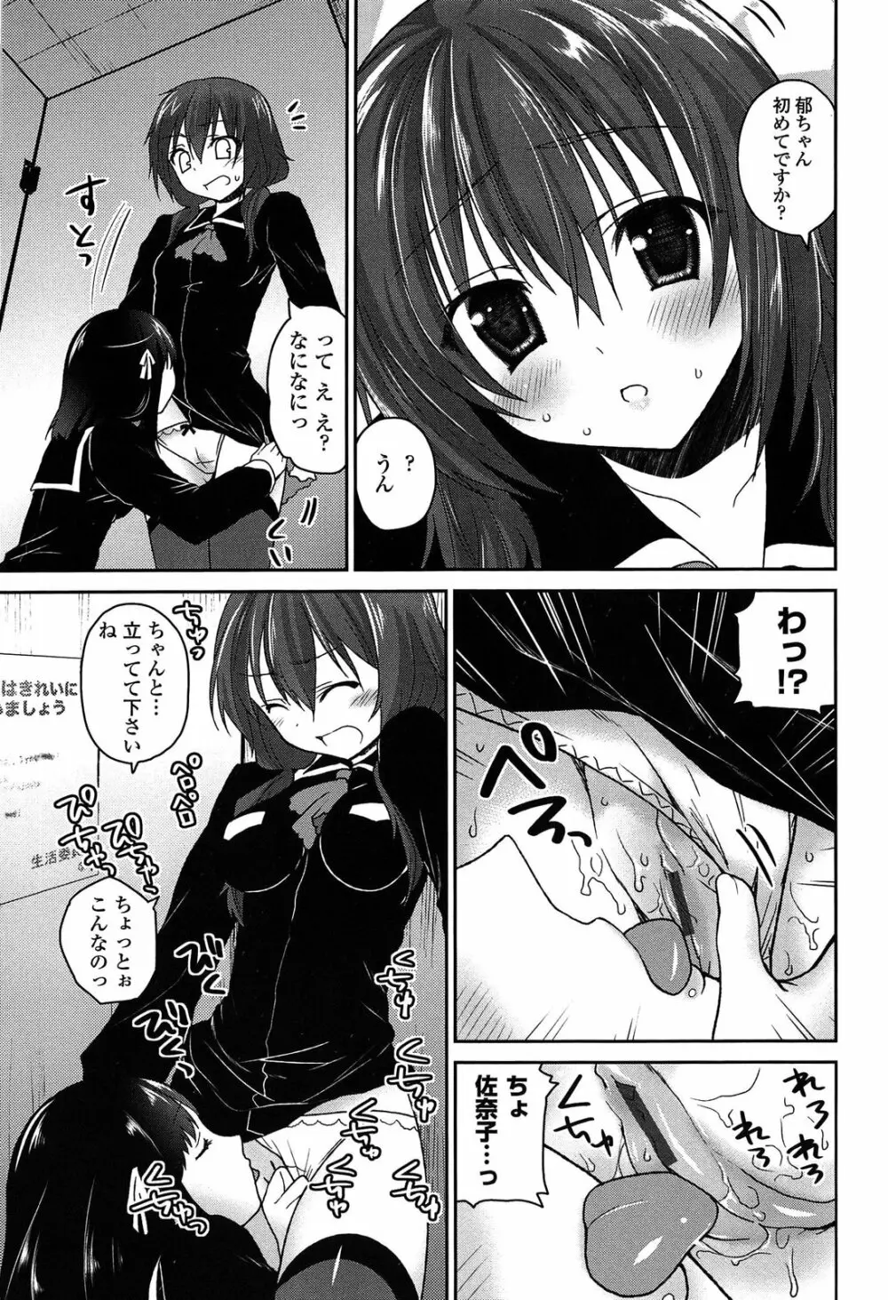 キスしてさわってもっとして Page.99