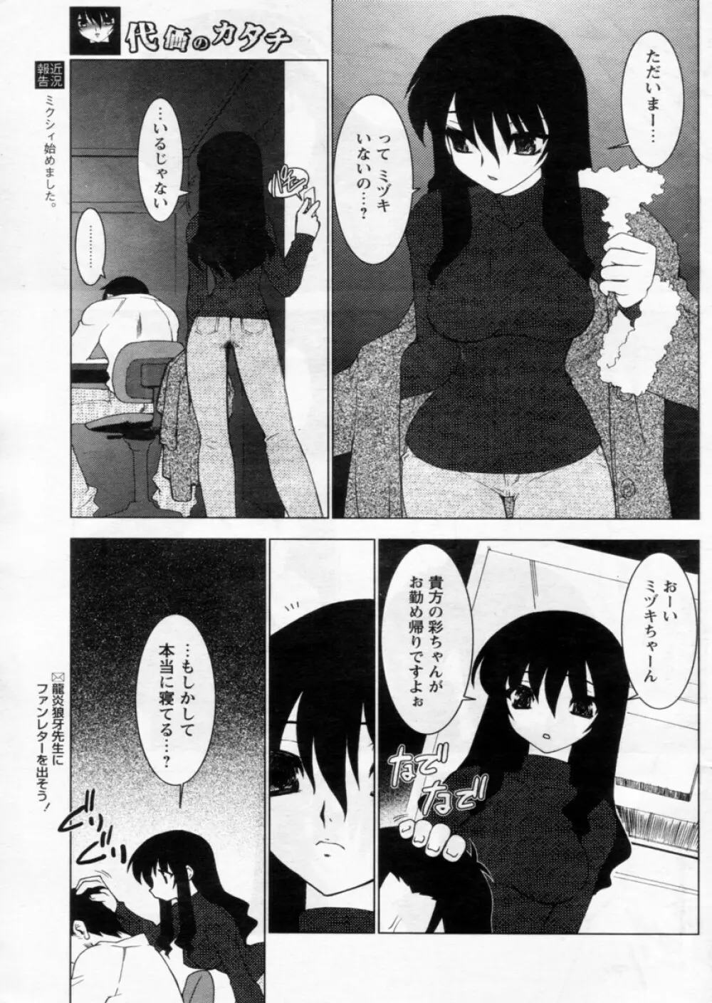 COMIC パピポ 2004年12月号 Page.119