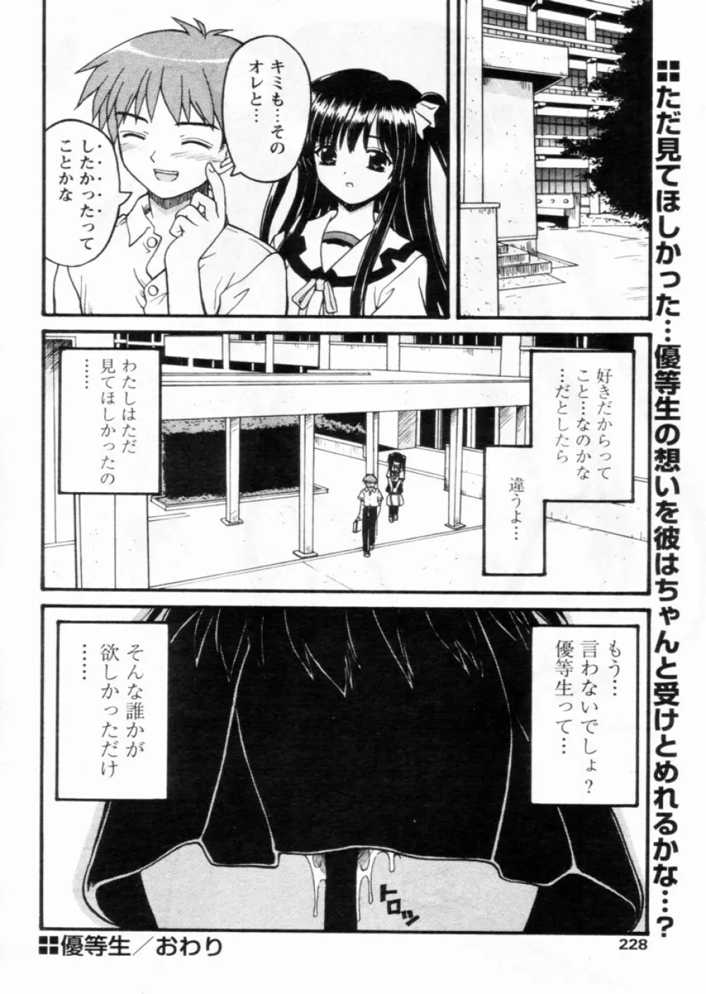 COMIC パピポ 2004年12月号 Page.224