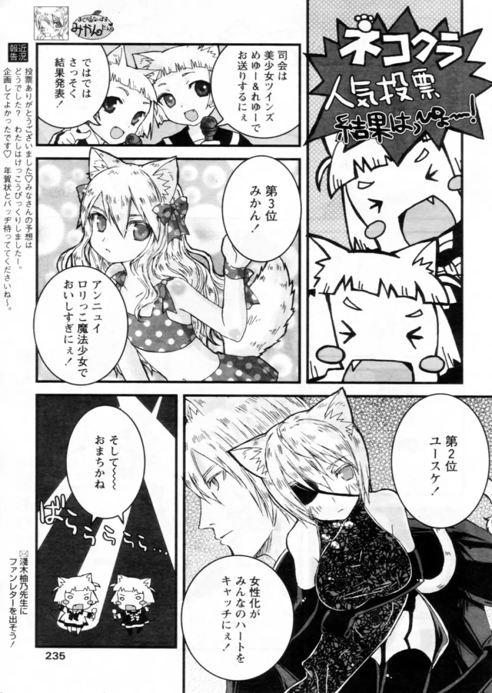 COMIC パピポ 2004年12月号 Page.231