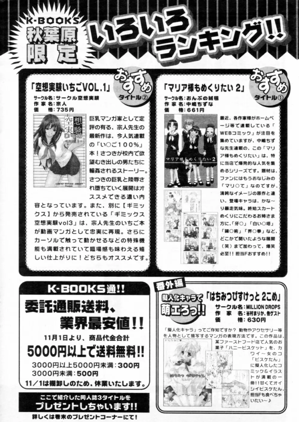 COMIC パピポ 2004年12月号 Page.238