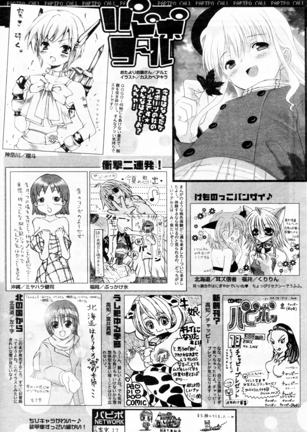 COMIC パピポ 2004年12月号 Page.250