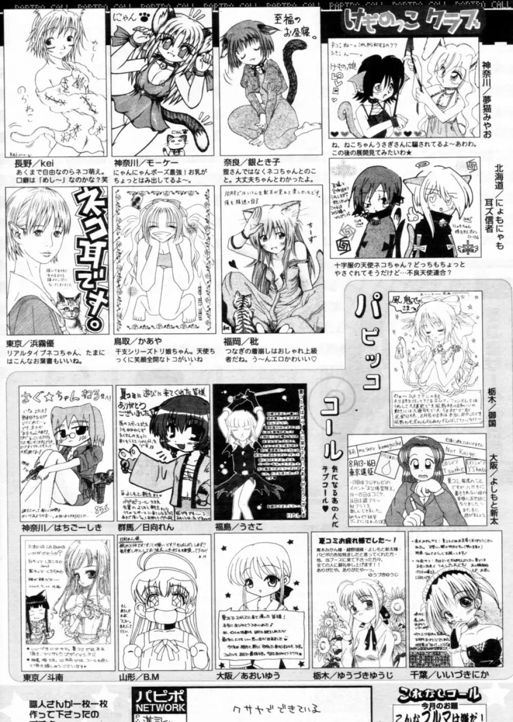 COMIC パピポ 2004年12月号 Page.254