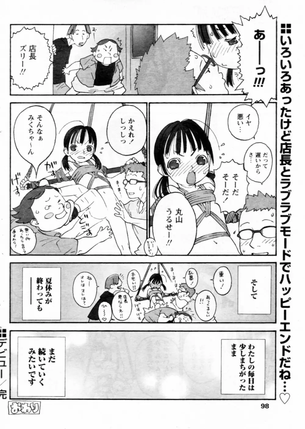 COMIC パピポ 2004年12月号 Page.94