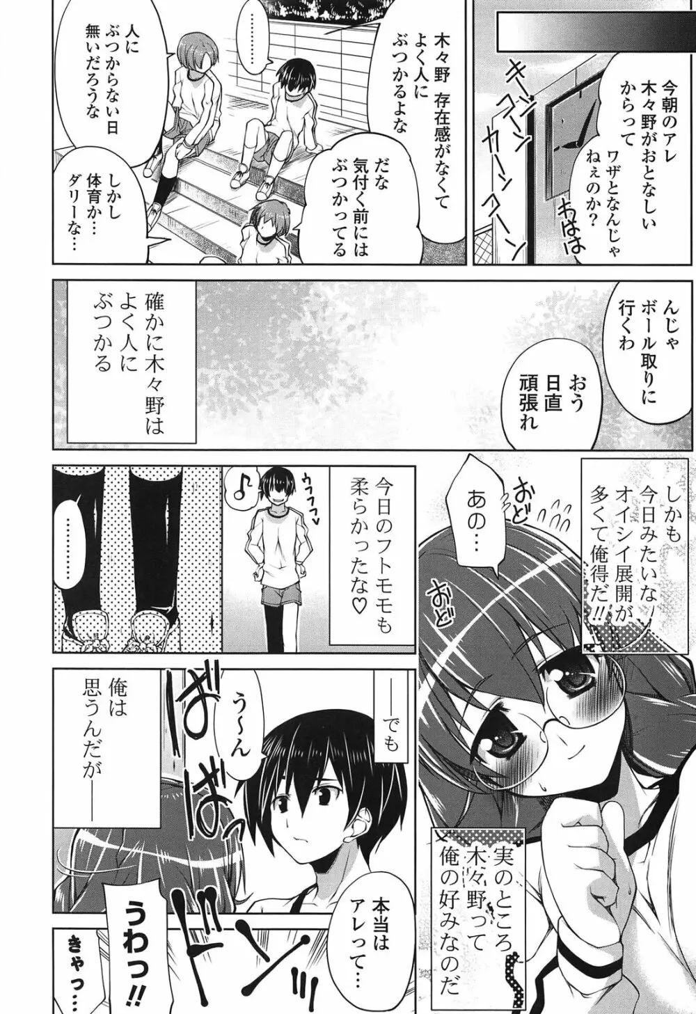 なかだしにオススメの女のコ。 Page.106